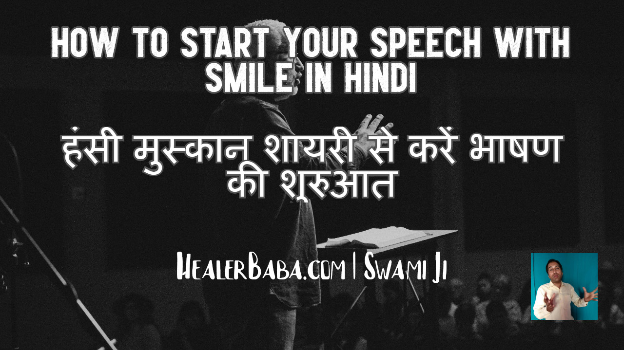 Starting Anchoring Script with Smile Shayari in Hindi
