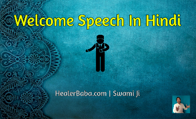 20+ Welcome Shayari in Hindi for Anchoring | अतिथिस्वागत शायरी | मेहमान स्वागत शायरी