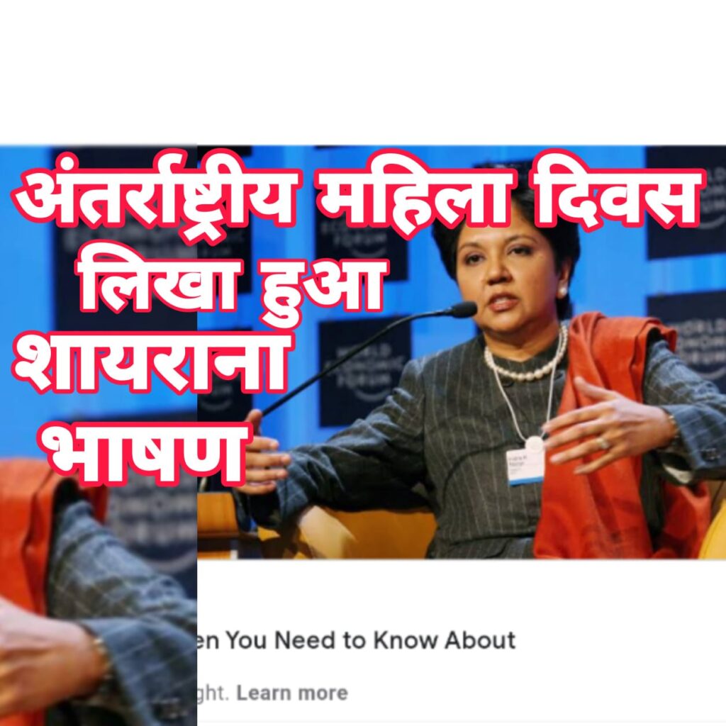 International Woman's Day Speech.Women's Day Speech In Hindi. Women's Day Shayari - Satish Kumar