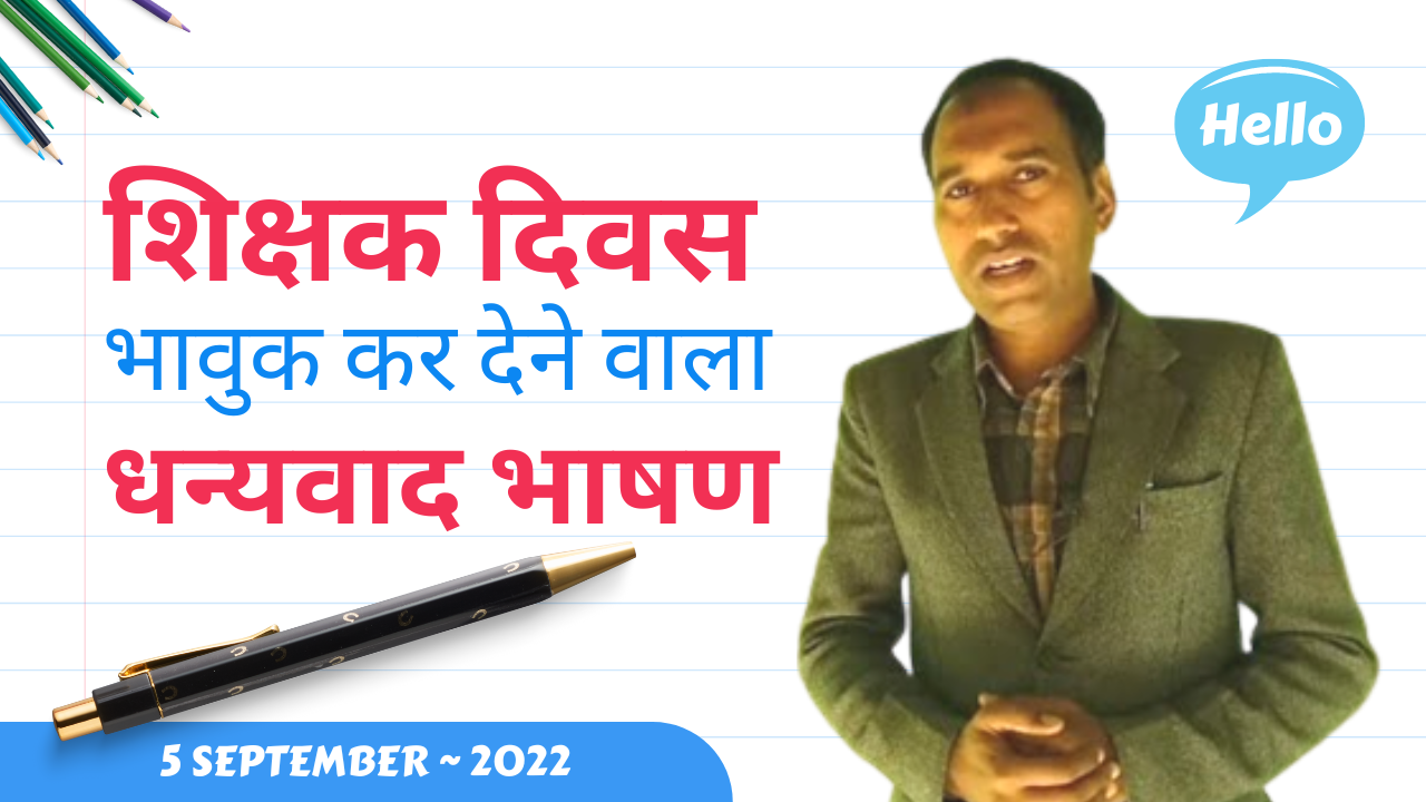 शिक्षक दिवस