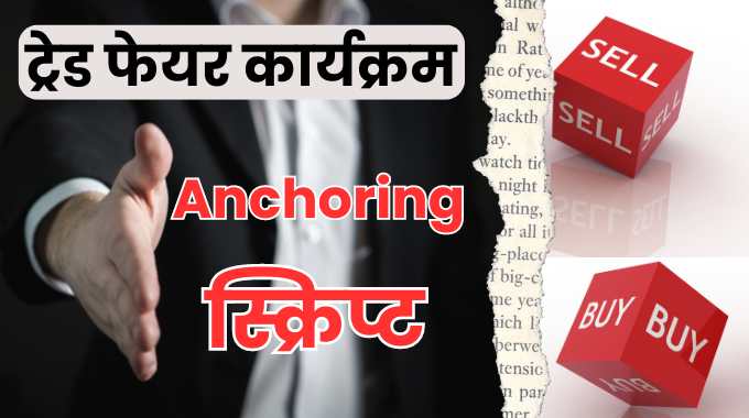 anchoring
